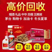 四平哪里回收烟酒价格电话多少