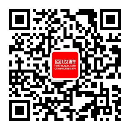 回收烟酒_老酒_茅台_洋酒_虫草_礼品微信公众号
